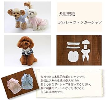 Amazon | DogPeace(ドッグピース) 犬の服の型紙 ポロシャツ